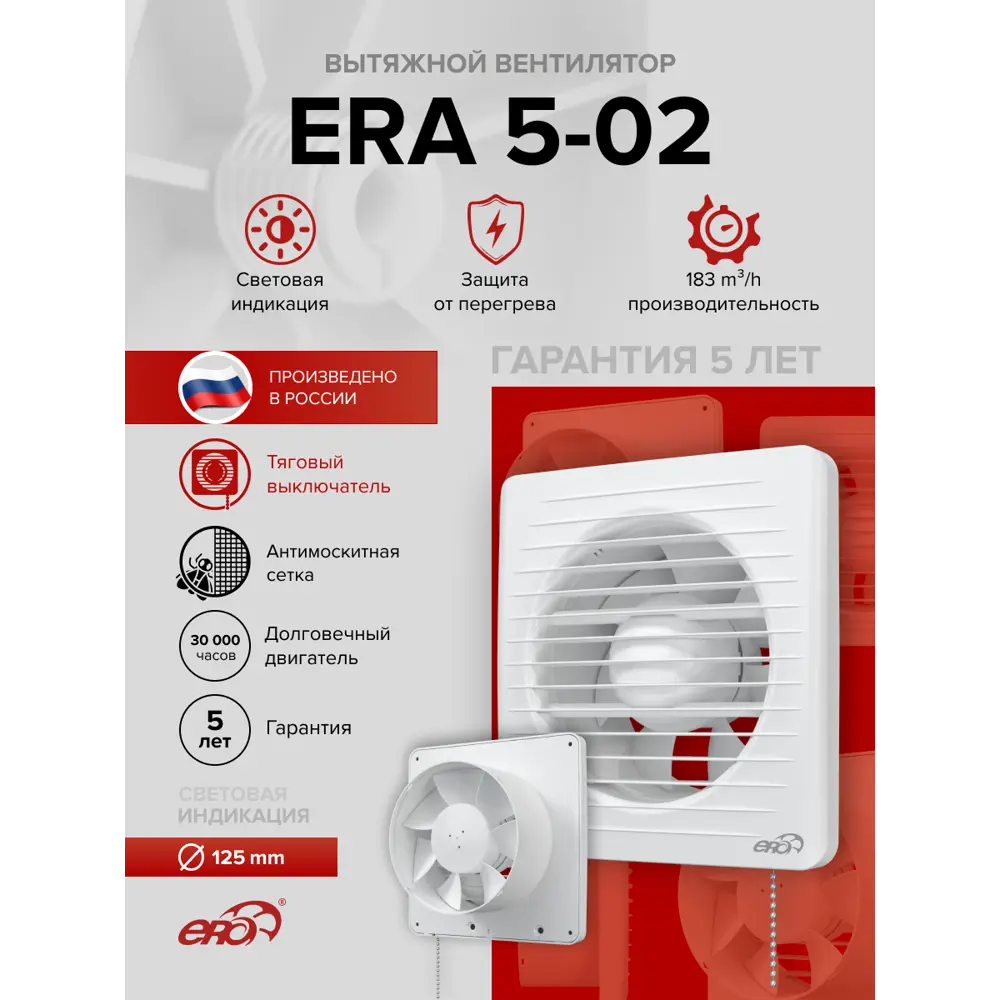 Фото Вентилятор осевой вытяжной Era ERA 5 D125 мм 36 дБ 183 м³/ч цвет белый Фото Вентилятор осевой вытяжной Era ERA 5 D125 мм 36 дБ 183 м³/ч цвет белый