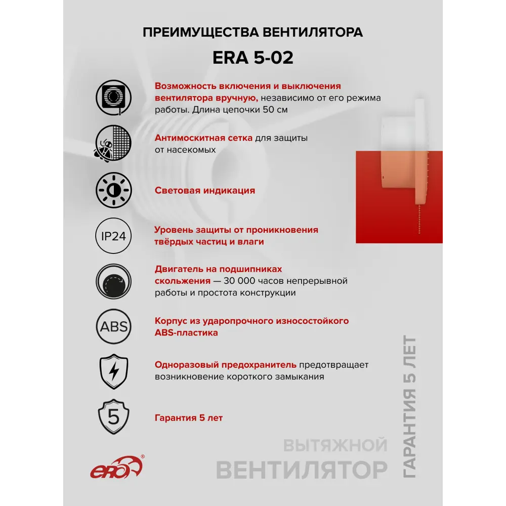 Фото 2 Вентилятор осевой вытяжной Era ERA 5 D125 мм 36 дБ 183 м³/ч цвет белый Фото 2 Вентилятор осевой вытяжной Era ERA 5 D125 мм 36 дБ 183 м³/ч цвет белый