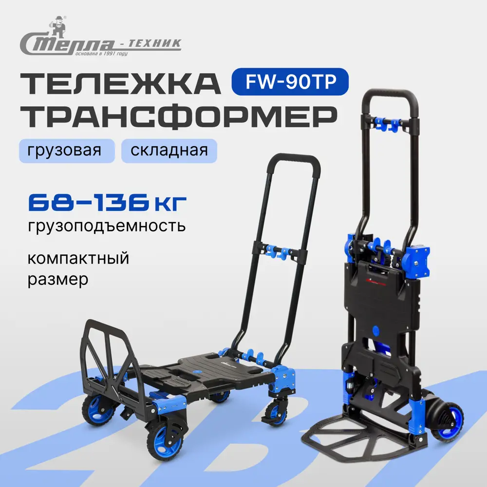 Фото Тележка трансформер Magna Cart FW-90TP складная грузоподъемность 68/136 кг Фото Тележка трансформер Magna Cart FW-90TP складная грузоподъемность 68/136 кг