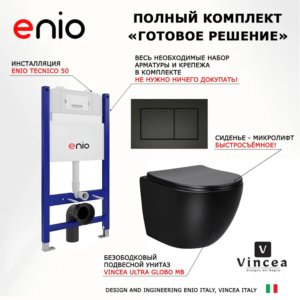 Фото 7 Комплект инсталляция с унитазом Enio 550202 цвет черный