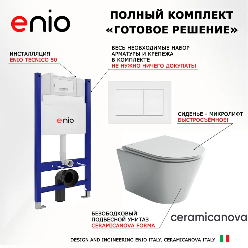 Фото 7 Комплект инсталляция с унитазом Enio 549435 цвет белый Фото 7 Комплект инсталляция с унитазом Enio 549435 цвет белый