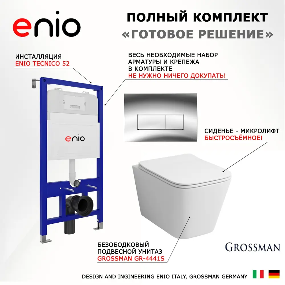 Фото 7 Комплект инсталляция с унитазом Enio 535107 цвет белый Фото 7 Комплект инсталляция с унитазом Enio 535107 цвет белый