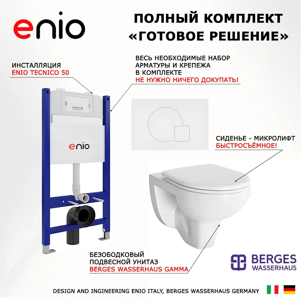 Фото 7 Комплект инсталляция с унитазом Enio 550723 цвет белый Фото 7 Комплект инсталляция с унитазом Enio 550723 цвет белый