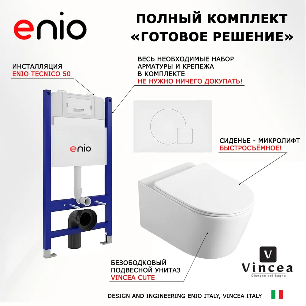 Фото 7 Комплект инсталляция с унитазом Enio 550724 цвет белый Фото 7 Комплект инсталляция с унитазом Enio 550724 цвет белый