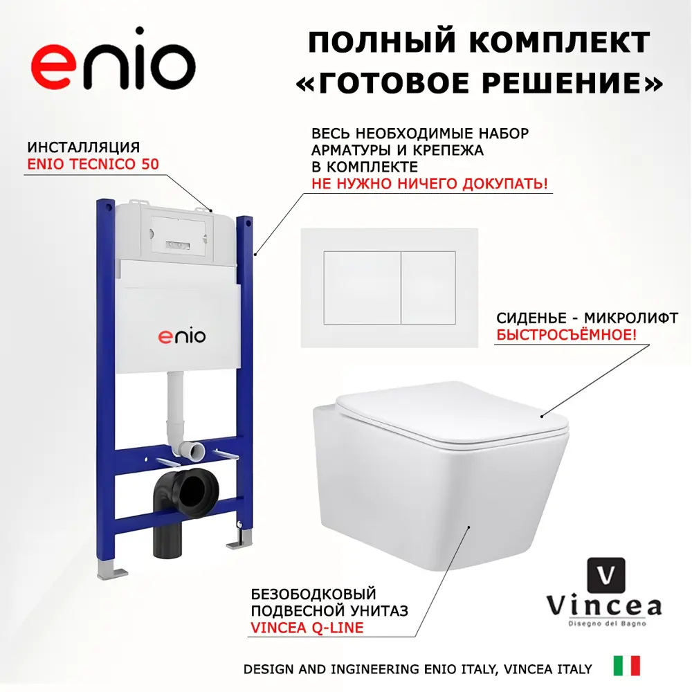 Фото 7 Комплект инсталляция с унитазом Enio 549445 цвет белый Фото 7 Комплект инсталляция с унитазом Enio 549445 цвет белый