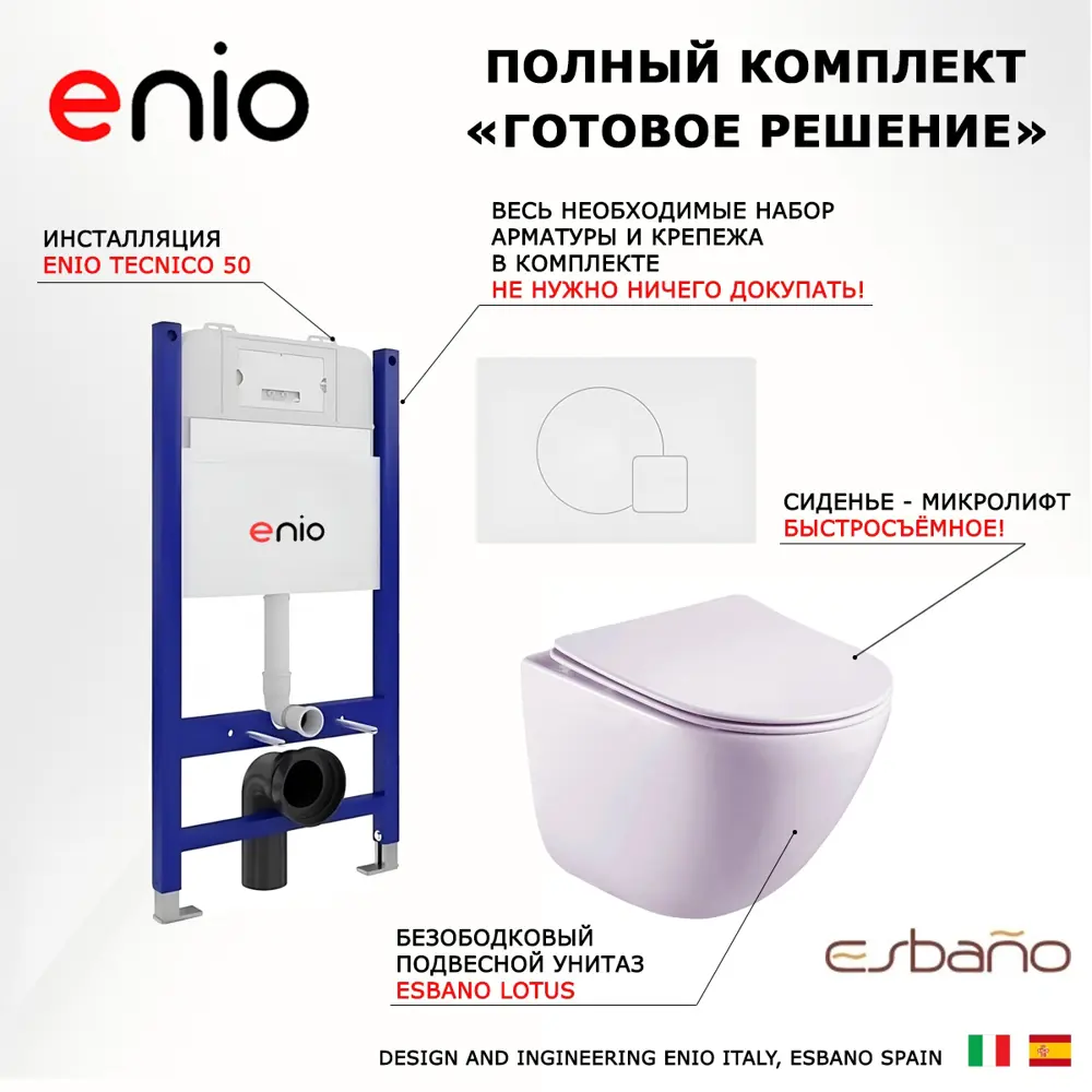 Фото 7 Комплект инсталляция с унитазом Enio 550725 цвет белый Фото 7 Комплект инсталляция с унитазом Enio 550725 цвет белый