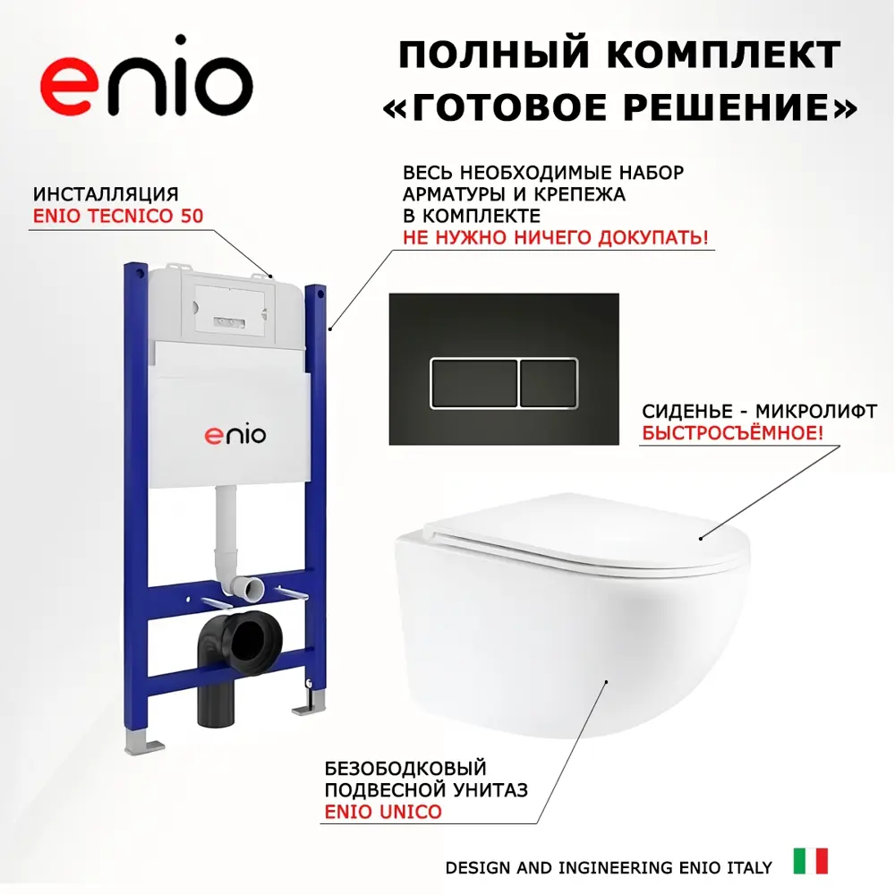 Фото Комплект инсталляция с унитазом Enio 637765 цвет белый Фото Комплект инсталляция с унитазом Enio 637765 цвет белый