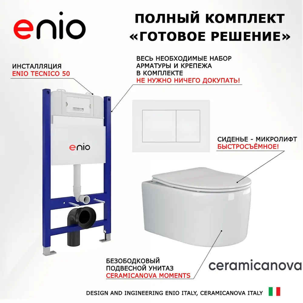 Фото 7 Комплект инсталляция с унитазом Enio 549436 цвет белый Фото 7 Комплект инсталляция с унитазом Enio 549436 цвет белый