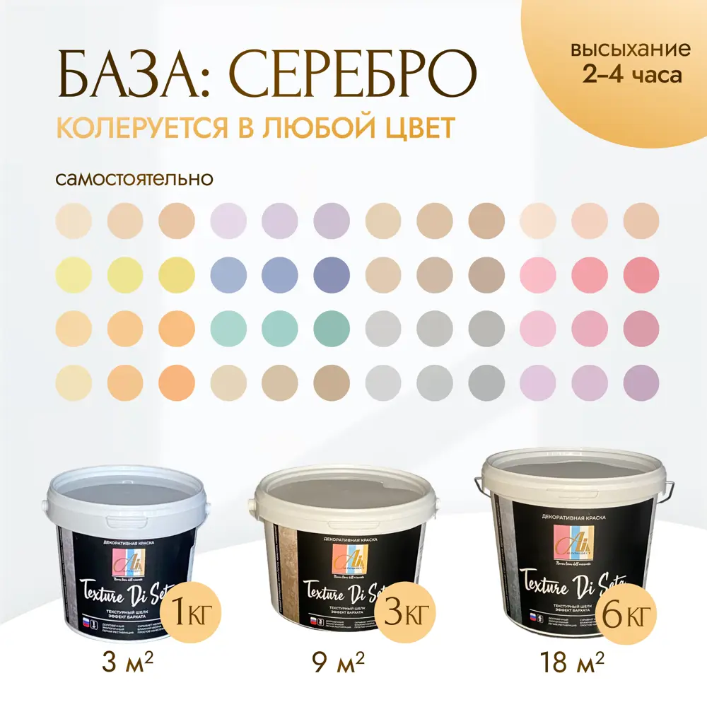 Фото 3 Краска с декоративным эффектом ALIN 0035 цвет серебро 3 кг Фото 3 Краска с декоративным эффектом ALIN 0035 цвет серебро 3 кг
