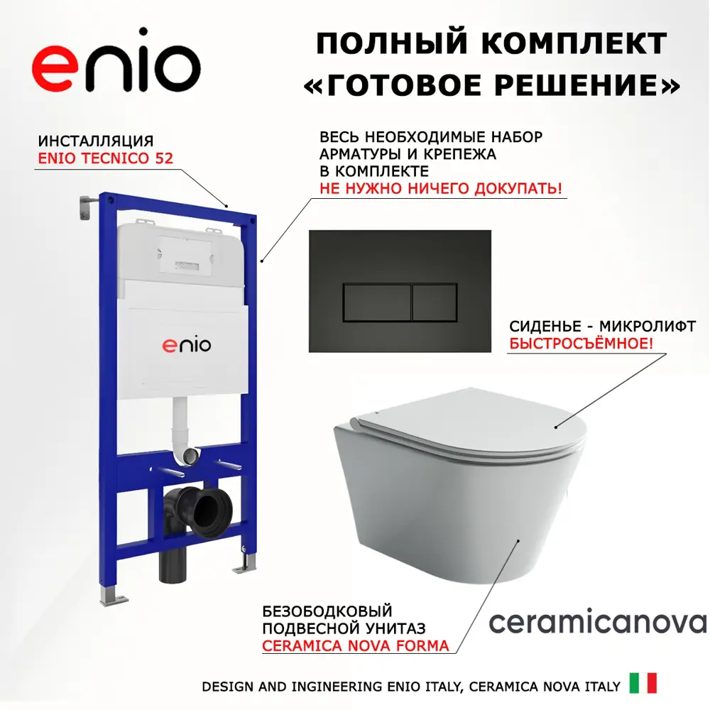 Фото 7 Комплект инсталляция с унитазом Enio 535360 цвет белый Фото 7 Комплект инсталляция с унитазом Enio 535360 цвет белый