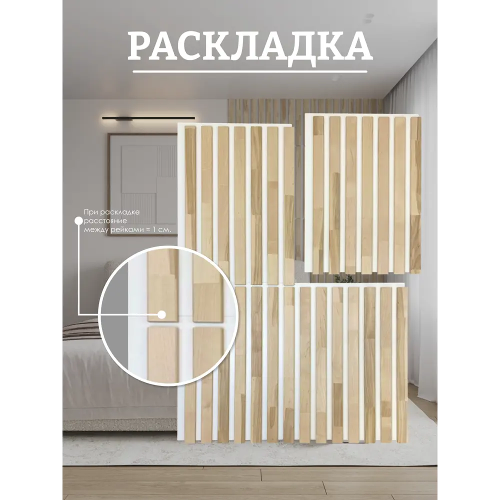 Фото 4 Реечная панель Skogur береза на белом 690x500x18мм 1.38м² 4шт Фото 4 Реечная панель Skogur береза на белом 690x500x18мм 1.38м² 4шт