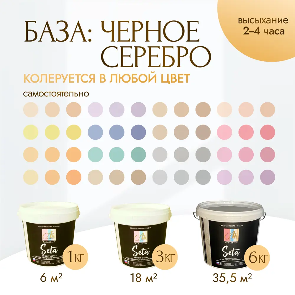 Фото 3 Декоративная краска Alin Шелк Nero черное цвет серебро 6 кг Фото 3 Декоративная краска Alin Шелк Nero черное цвет серебро 6 кг
