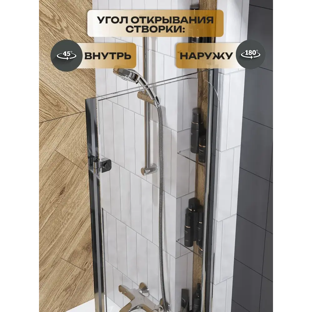 Фото 4 Ширма на ванну Watersense Nancy стеклянная 100x140 распашная прозрачное стекло профиль хром Фото 4 Ширма на ванну Watersense Nancy стеклянная 100x140 распашная прозрачное стекло профиль хром