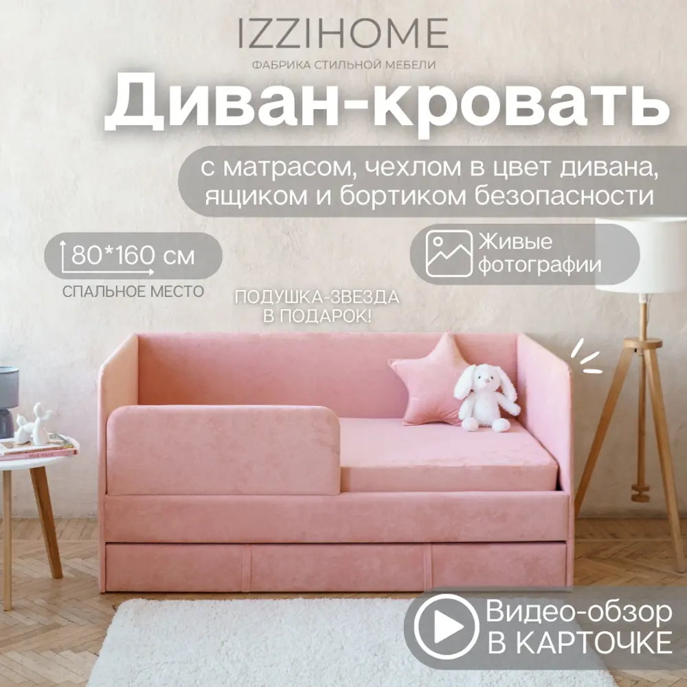 Фото Диван-кровать детский Izzihome Happy 88x80x168 см ДСП цвет коралловый Фото Диван-кровать детский Izzihome Happy 88x80x168 см ДСП цвет коралловый