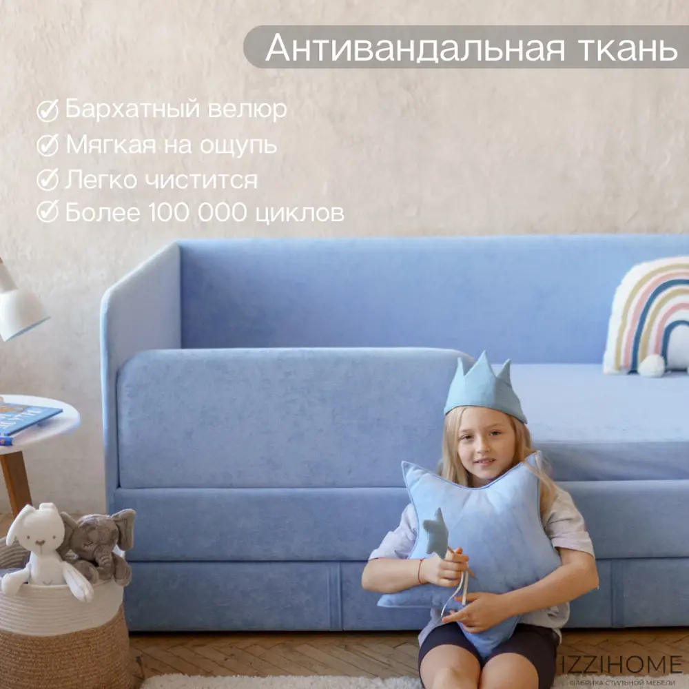 Фото 2 Диван-кровать детский Izzihome Happy 88x80x168 см ДСП цвет васильковый Фото 2 Диван-кровать детский Izzihome Happy 88x80x168 см ДСП цвет васильковый