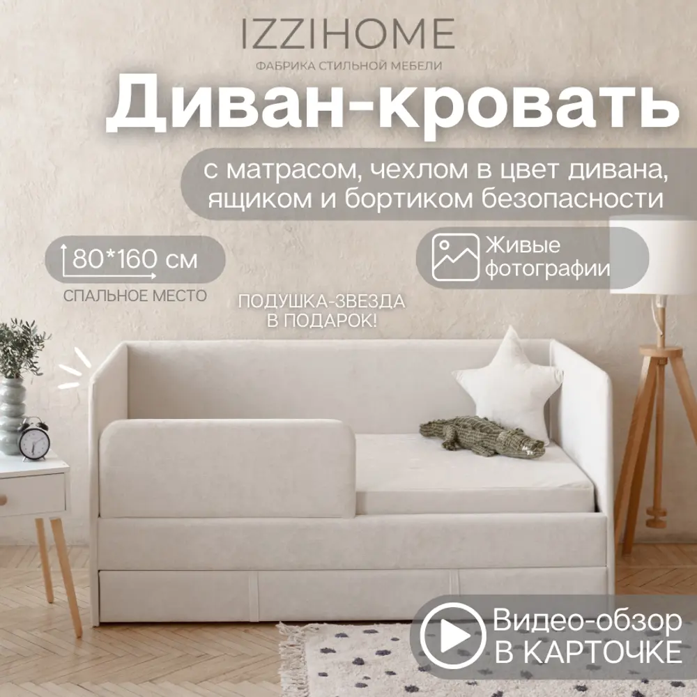 Фото Диван-кровать детский Izzihome Happy 88x80x168 см ДСП цвет айвори Фото Диван-кровать детский Izzihome Happy 88x80x168 см ДСП цвет айвори