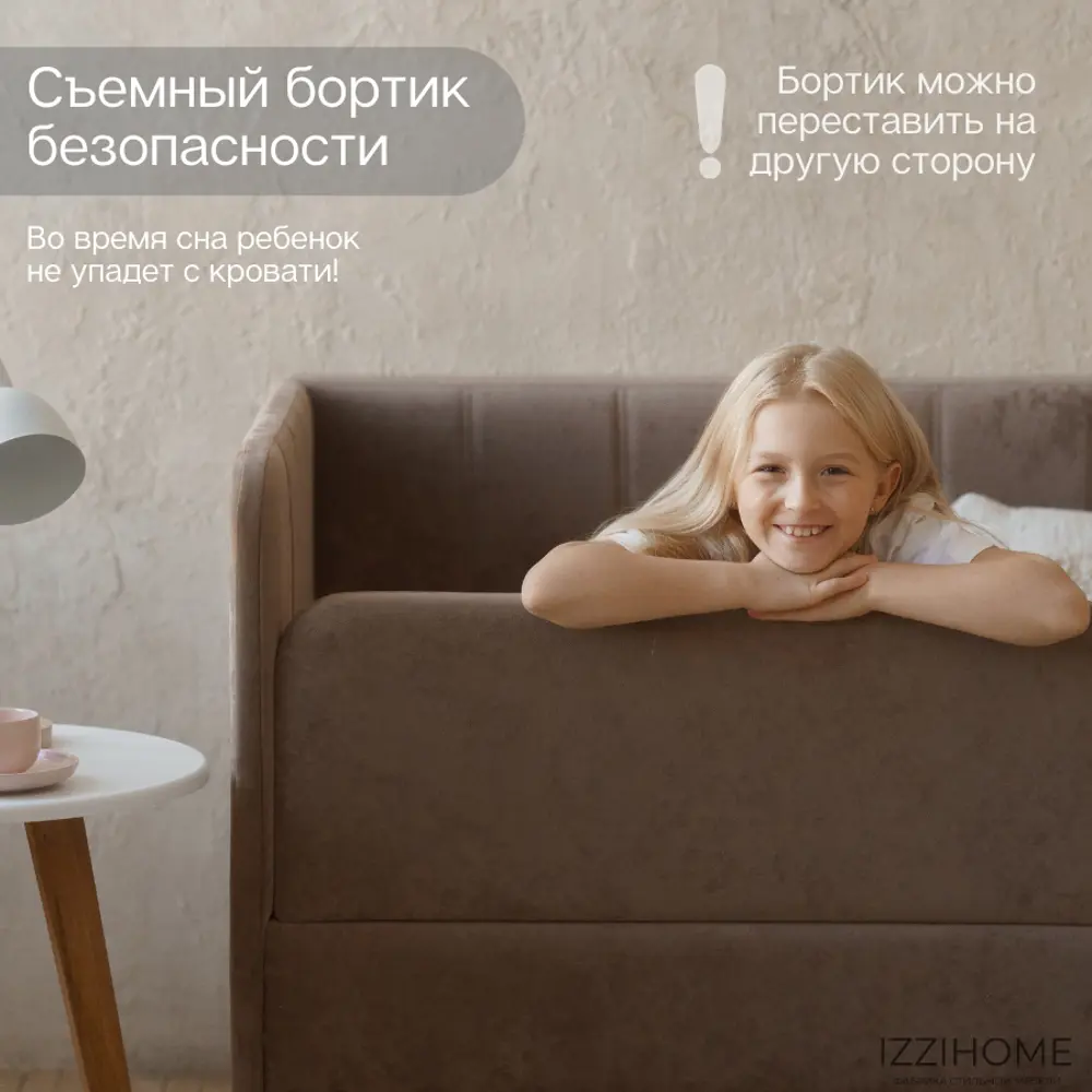 Фото 5 Диван-кровать детский Izzihome Happy 88x80x168 см ДСП цвет капучино Фото 5 Диван-кровать детский Izzihome Happy 88x80x168 см ДСП цвет капучино