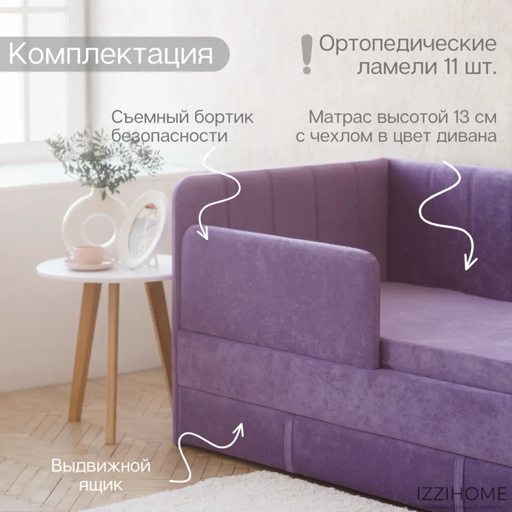 Фото 7 Диван-кровать детский Izzihome Happy lineI ZHL12 88x80x168 см ДСП цвет сиреневый Фото 7 Диван-кровать детский Izzihome Happy lineI ZHL12 88x80x168 см ДСП цвет сиреневый