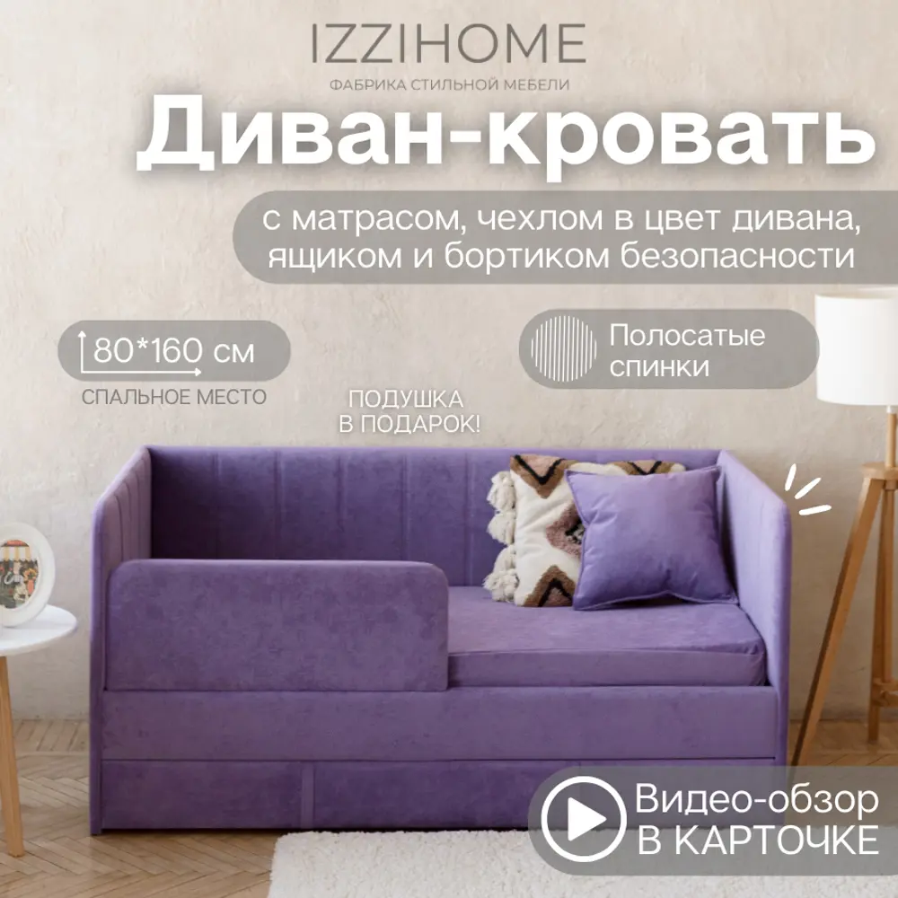 Фото Диван-кровать детский Izzihome Happy lineI ZHL12 88x80x168 см ДСП цвет сиреневый Фото Диван-кровать детский Izzihome Happy lineI ZHL12 88x80x168 см ДСП цвет сиреневый