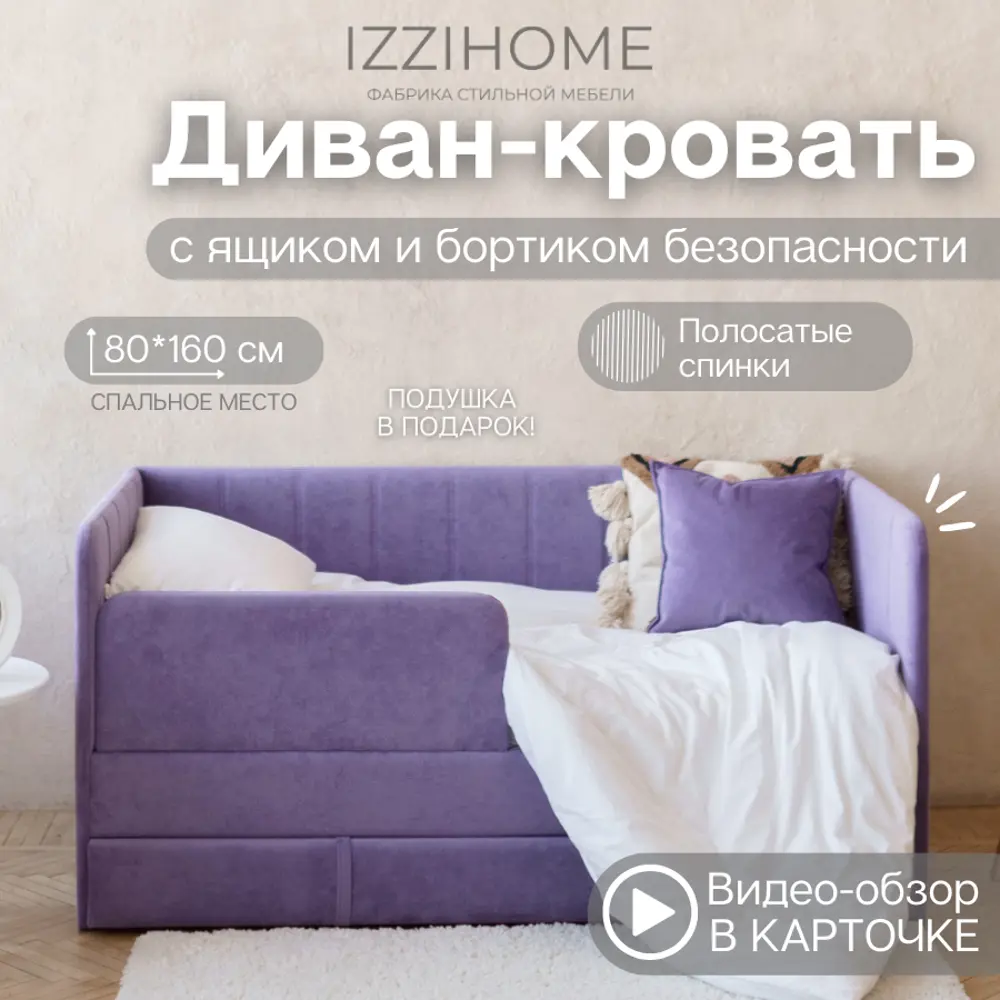 Фото Диван-кровать детский Izzihome Happy line 88x80x168 см ДСП цвет сиреневый Фото Диван-кровать детский Izzihome Happy line 88x80x168 см ДСП цвет сиреневый