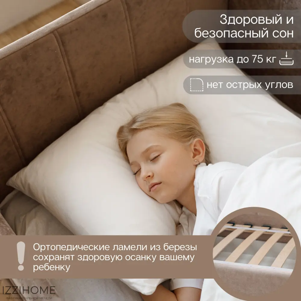 Фото 8 Диван-кровать детский Izzihome Happy line IZHL11 88x80x168 см ДСП цвет капучино Фото 8 Диван-кровать детский Izzihome Happy line IZHL11 88x80x168 см ДСП цвет капучино