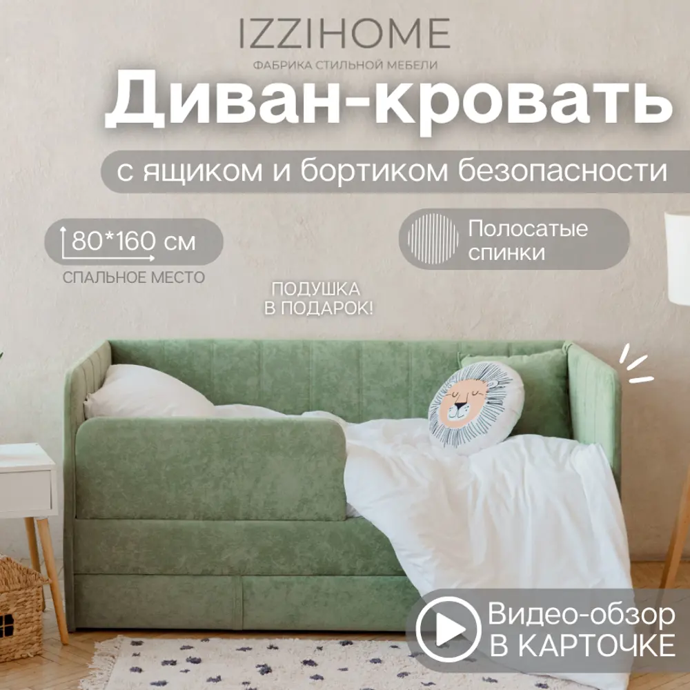 Фото Диван-кровать детский Izzihome Happy IZHL17 88x80x168 см ДСП цвет зеленый Фото Диван-кровать детский Izzihome Happy IZHL17 88x80x168 см ДСП цвет зеленый