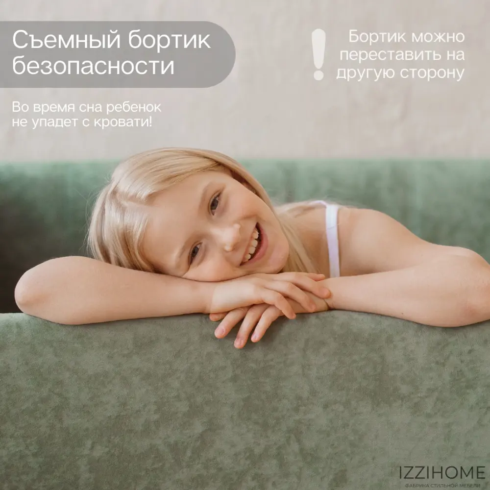 Фото 5 Диван-кровать детский Izzihome Happy IZHL17 88x80x168 см ДСП цвет зеленый Фото 5 Диван-кровать детский Izzihome Happy IZHL17 88x80x168 см ДСП цвет зеленый