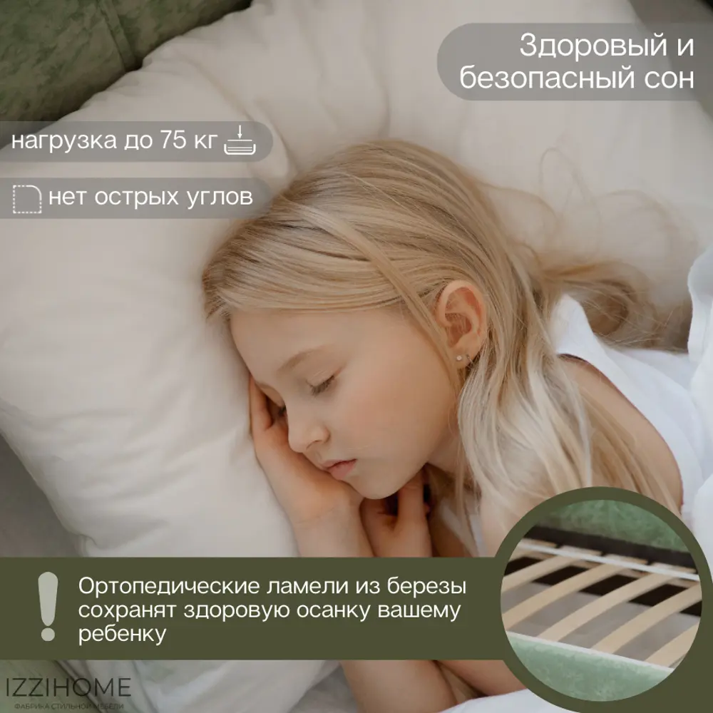 Фото 8 Диван-кровать детский Izzihome Happy IZHL17 88x80x168 см ДСП цвет зеленый Фото 8 Диван-кровать детский Izzihome Happy IZHL17 88x80x168 см ДСП цвет зеленый