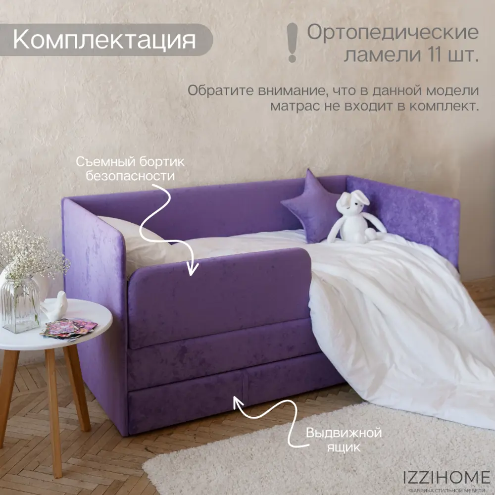 Фото 7 Диван-кровать детский Izzihome Happy 87x80x168 см ДСП цвет сиреневый Фото 7 Диван-кровать детский Izzihome Happy 87x80x168 см ДСП цвет сиреневый