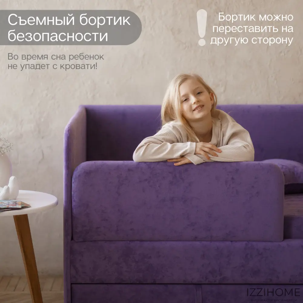 Фото 5 Диван-кровать детский Izzihome Happy 87x80x168 см ДСП цвет сиреневый Фото 5 Диван-кровать детский Izzihome Happy 87x80x168 см ДСП цвет сиреневый