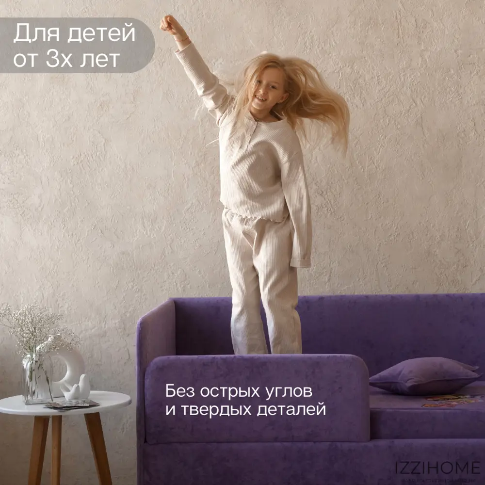 Фото 9 Диван-кровать детский Izzihome Happy 87x80x168 см ДСП цвет сиреневый Фото 9 Диван-кровать детский Izzihome Happy 87x80x168 см ДСП цвет сиреневый