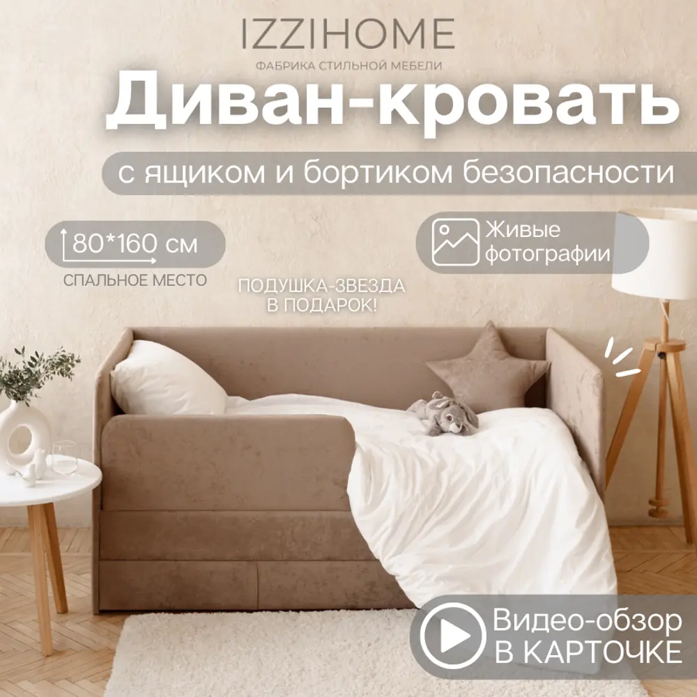 Фото Диван-кровать детский Izzihome Happy 87x80x168 см ДСП цвет капучино Фото Диван-кровать детский Izzihome Happy 87x80x168 см ДСП цвет капучино