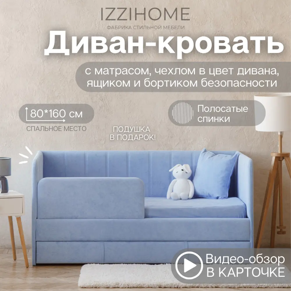 Фото Диван-кровать детский Izzihome Happy line 88x80x168 см ДСП цвет васильковый Фото Диван-кровать детский Izzihome Happy line 88x80x168 см ДСП цвет васильковый