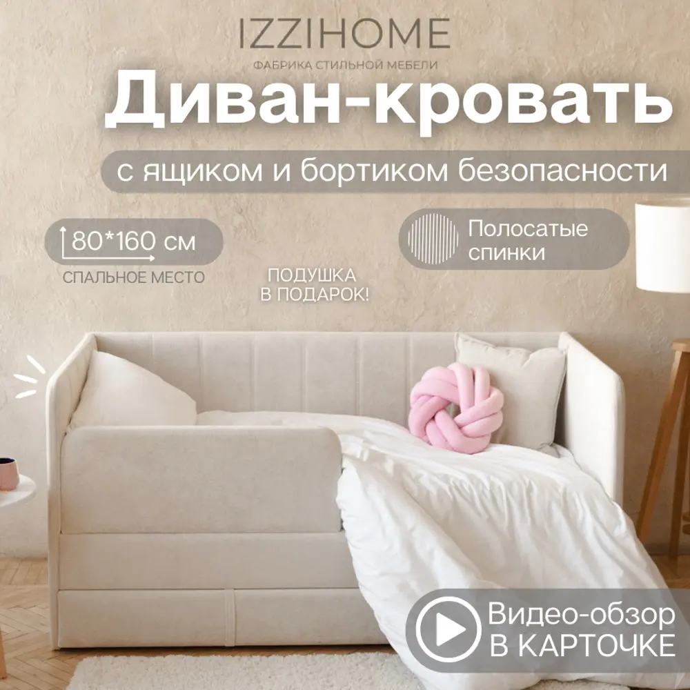 Фото Диван-кровать детский Izzihome Happy line 88x80x168 см ДСП цвет айвори Фото Диван-кровать детский Izzihome Happy line 88x80x168 см ДСП цвет айвори