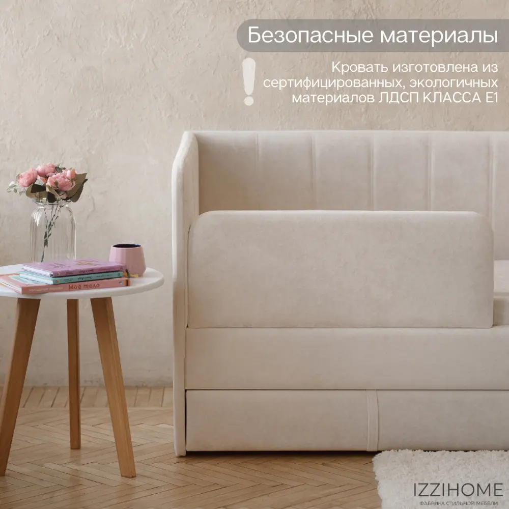 Фото 4 Диван-кровать детский Izzihome Happy line 88x80x168 см ДСП цвет айвори Фото 4 Диван-кровать детский Izzihome Happy line 88x80x168 см ДСП цвет айвори