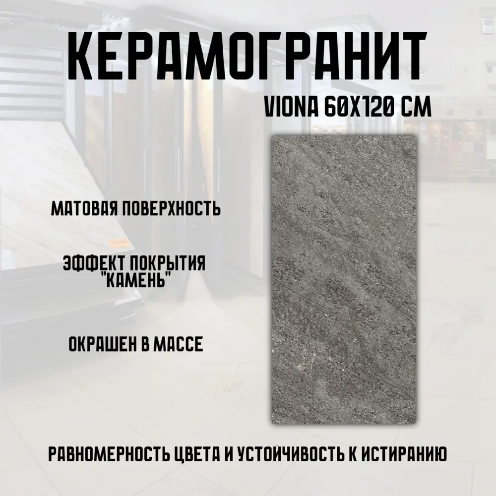 Фото 2 Керамогранит Novin ceram Viona 60x120x2 см 0.72 м2 цвет темно-серый Фото 2 Керамогранит Novin ceram Viona 60x120x2 см 0.72 м2 цвет темно-серый