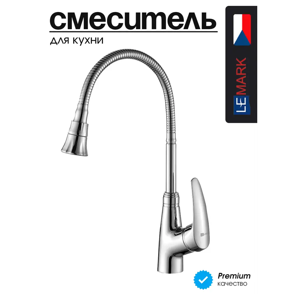 Фото 3 Смеситель для кухни LEMARK LINARA высота 21.5 см LM0413C Фото 3 Смеситель для кухни LEMARK LINARA высота 21.5 см LM0413C
