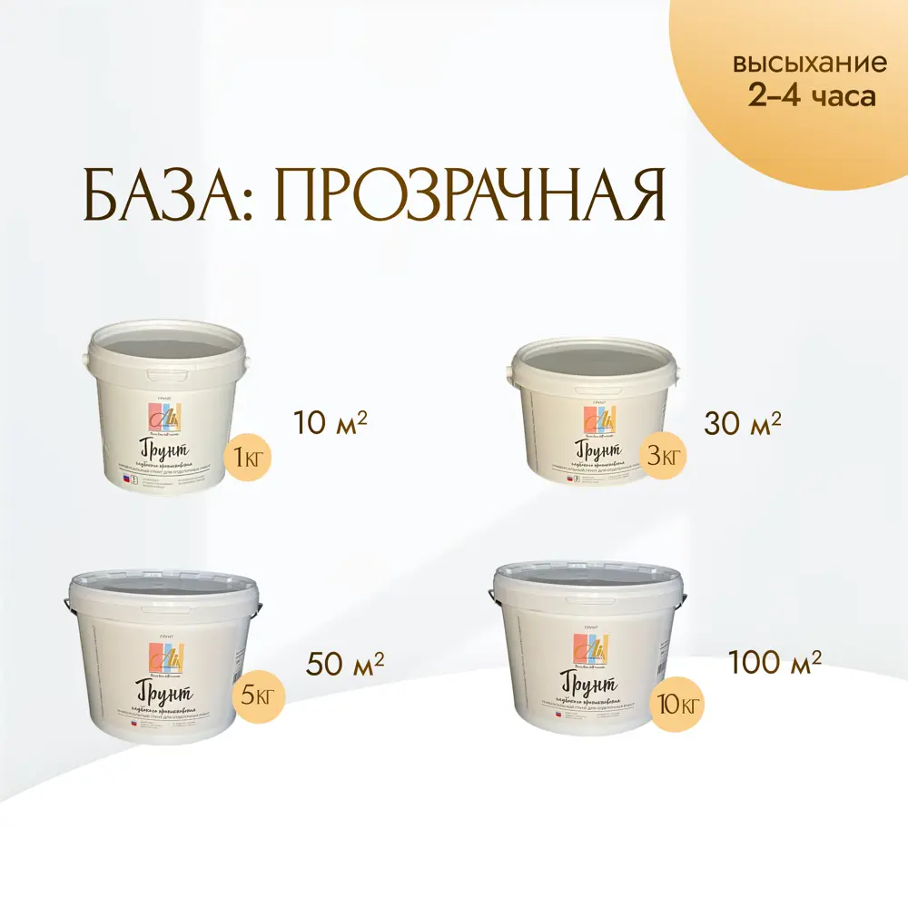 Фото 2 Грунтовка перед окрашиванием Alin Ultra primer 10кг прозрачный Фото 2 Грунтовка перед окрашиванием Alin Ultra primer 10кг прозрачный