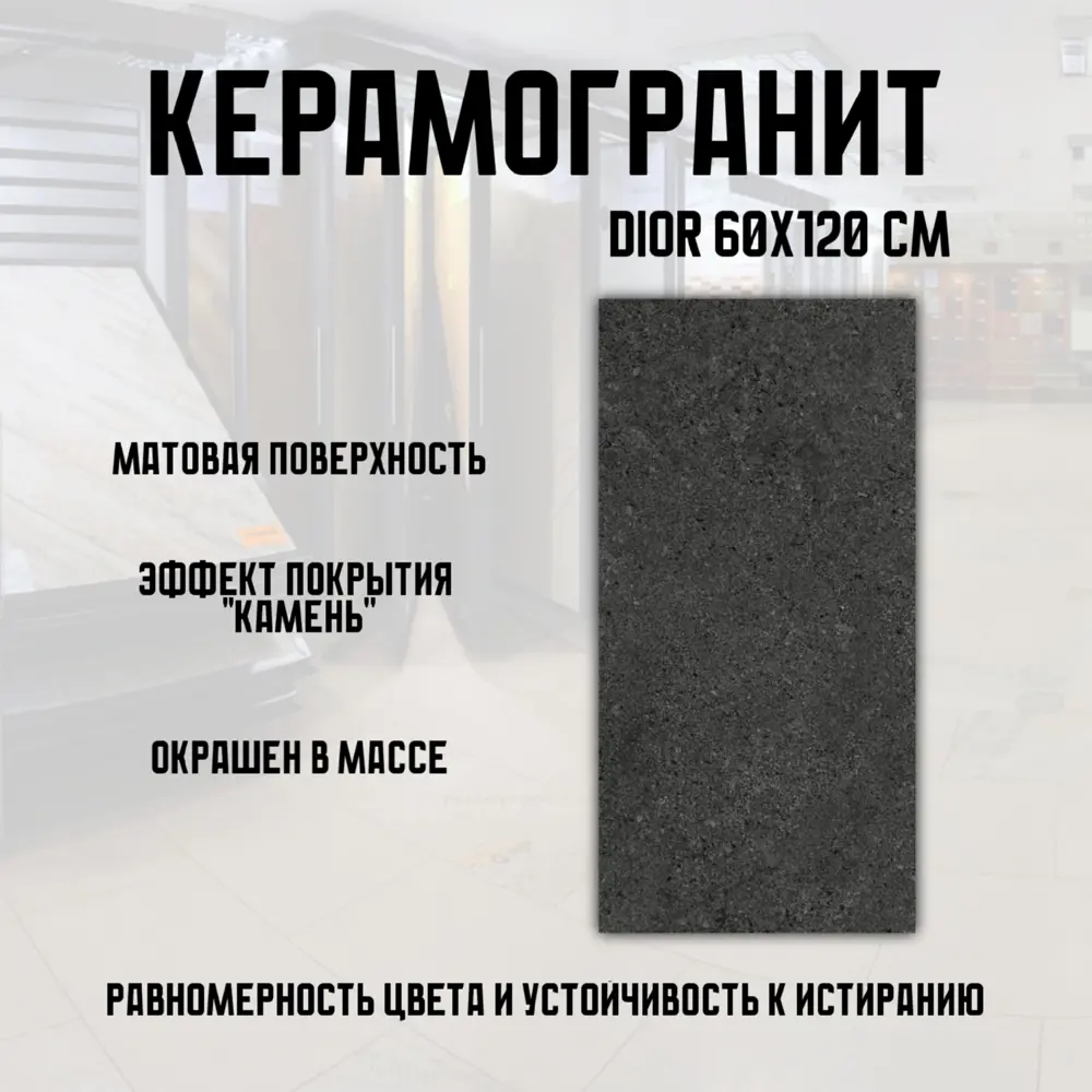 Фото 2 Керамогранит Novin ceram Dior Black 60x120см цвет черный Фото 2 Керамогранит Novin ceram Dior Black 60x120см цвет черный