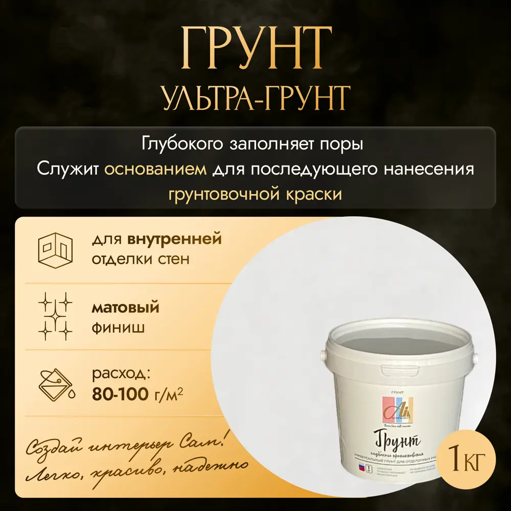 Фото Грунтовка перед окрашиванием Alin Ultra primer 1кг прозрачный Фото Грунтовка перед окрашиванием Alin Ultra primer 1кг прозрачный
