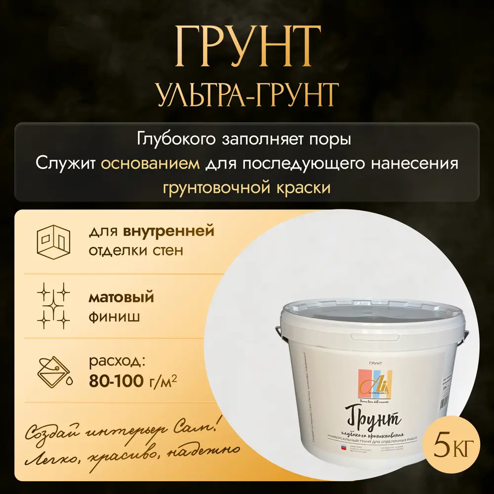 Фото Грунтовка перед окрашиванием Alin Ultra primer 5кг прозрачный Фото Грунтовка перед окрашиванием Alin Ultra primer 5кг прозрачный