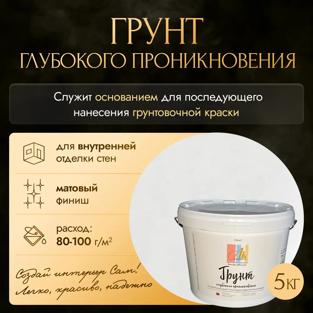 Фото Грунтовка глубокого проникновения Alin 5кг прозрачный Фото Грунтовка глубокого проникновения Alin 5кг прозрачный