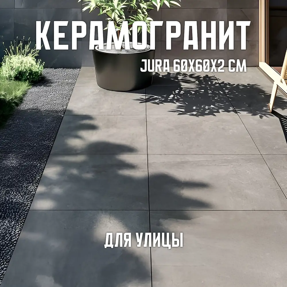 Фото Керамогранит Novin ceram Jura 70485 60x60см цвет темно-серый Фото Керамогранит Novin ceram Jura 70485 60x60см цвет темно-серый