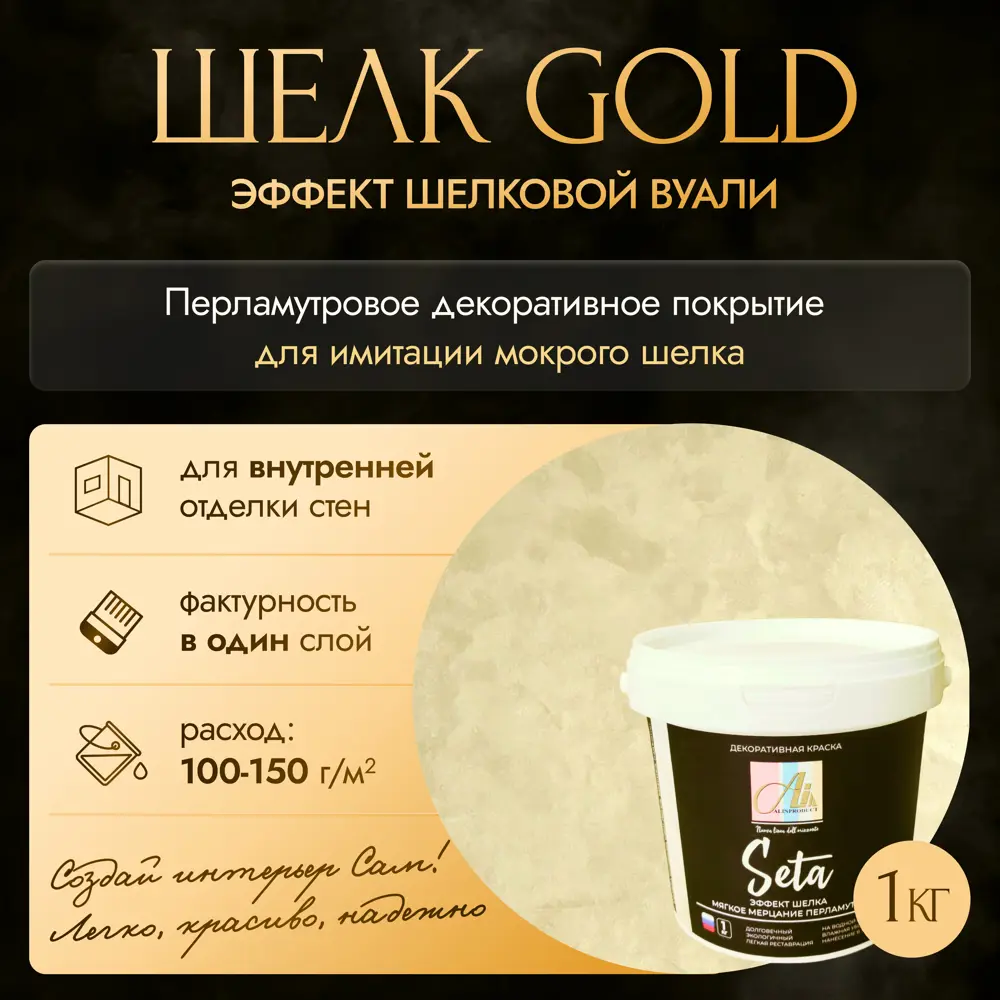 Фото Краска с декоративным эффектом ALIN 0013 перламутровая для имитации мокрого шелка цвет золото 1 кг Фото Краска с декоративным эффектом ALIN 0013 перламутровая для имитации мокрого шелка цвет золото 1 кг