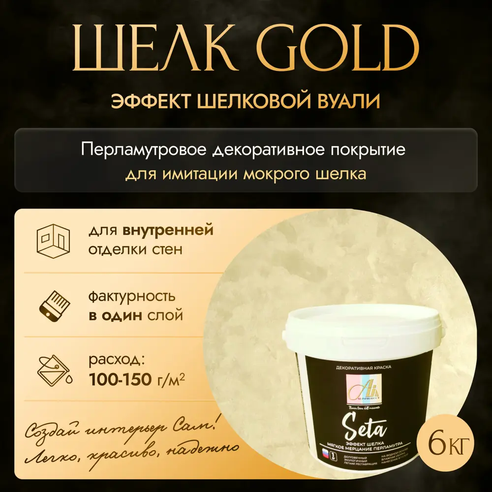 Фото Краска с декоративным эффектом ALIN 0015 для имитации мокрого шелка цвет золото 5 кг Фото Краска с декоративным эффектом ALIN 0015 для имитации мокрого шелка цвет золото 5 кг