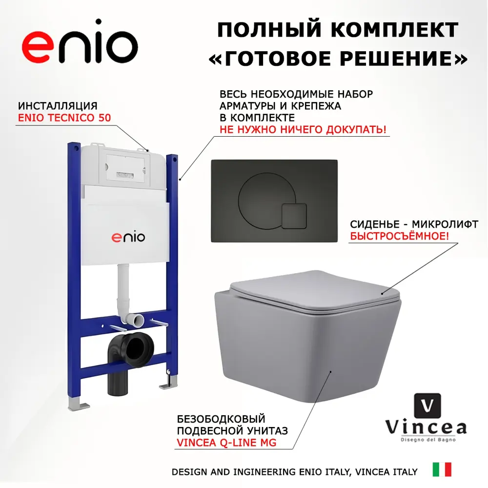 Фото 7 Комплект инсталляция с унитазом Enio 550938 цвет серый Фото 7 Комплект инсталляция с унитазом Enio 550938 цвет серый