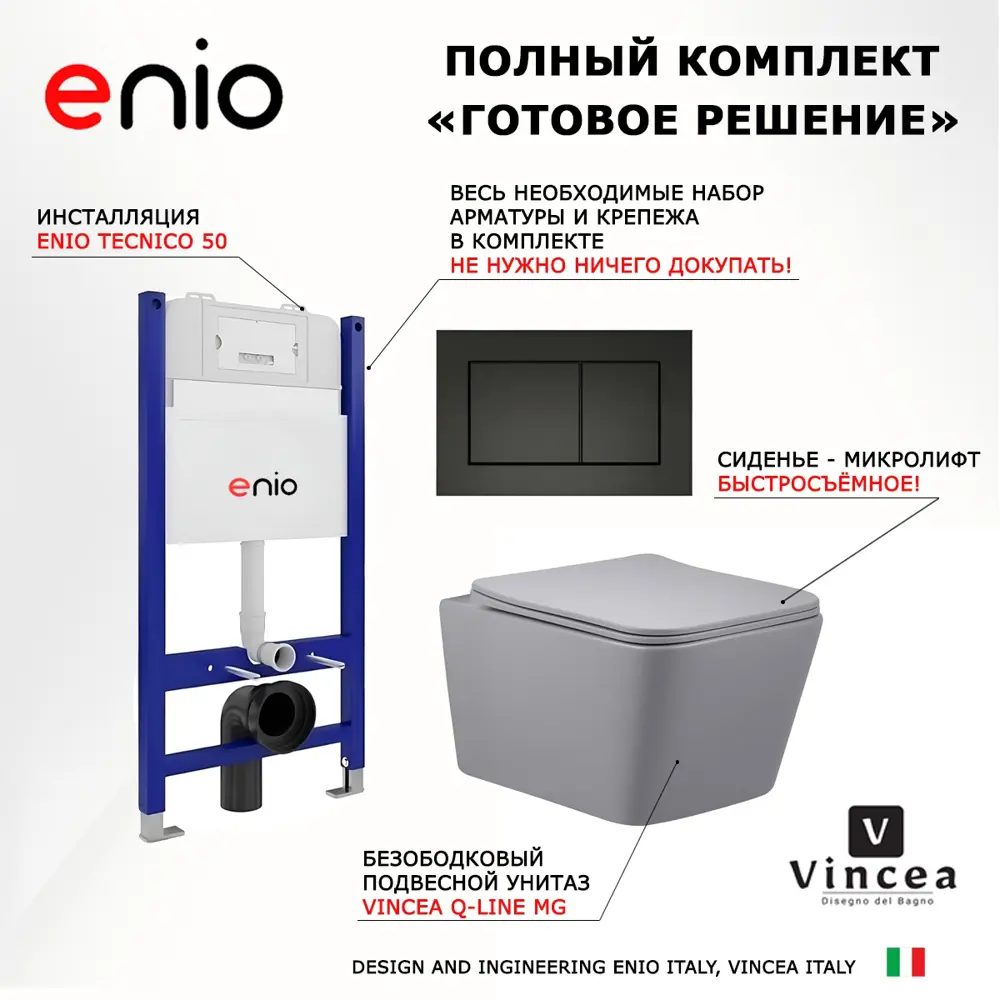 Фото 7 Комплект инсталляция с унитазом Enio 550210 цвет серый Фото 7 Комплект инсталляция с унитазом Enio 550210 цвет серый