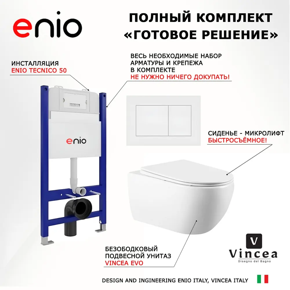 Фото 7 Комплект инсталляция с унитазом Enio 549447 цвет белый Фото 7 Комплект инсталляция с унитазом Enio 549447 цвет белый