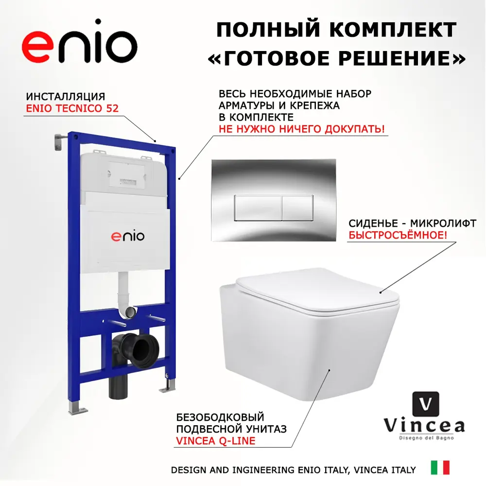 Фото 7 Комплект инсталляция с унитазом Enio 535114 цвет белый Фото 7 Комплект инсталляция с унитазом Enio 535114 цвет белый