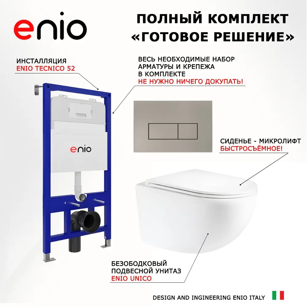 Фото Комплект инсталляция с унитазом Enio 637770 цвет белый Фото Комплект инсталляция с унитазом Enio 637770 цвет белый